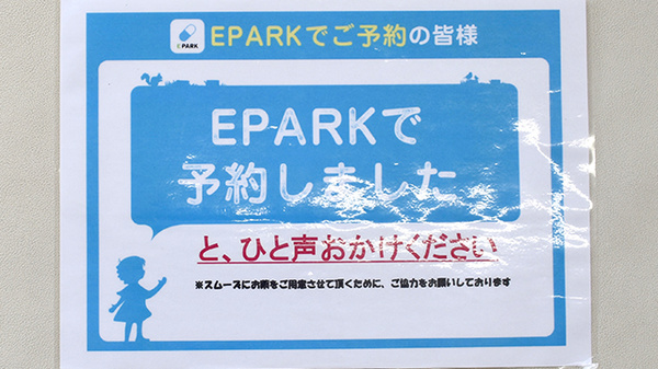 すがいやっきょく上海府店のネット受付対応