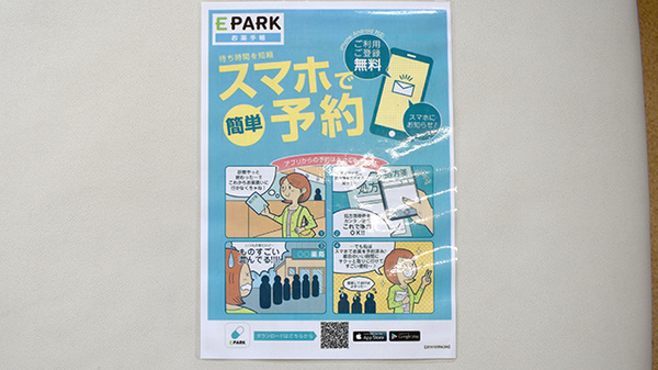 すがいやっきょく上海府店の電子お薬手帳対応