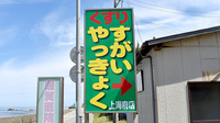 すがいやっきょく上海府店の看板