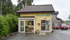 ラベンダー薬局の外観