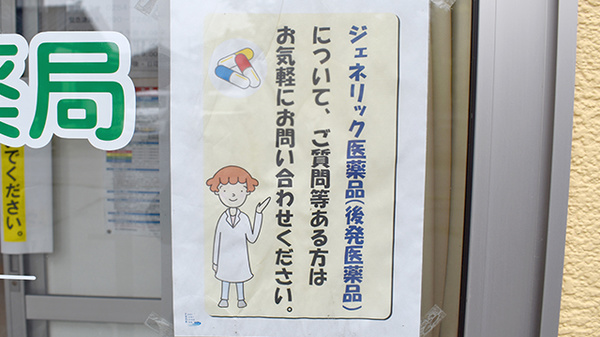 ラベンダー薬局のジェネリック対応