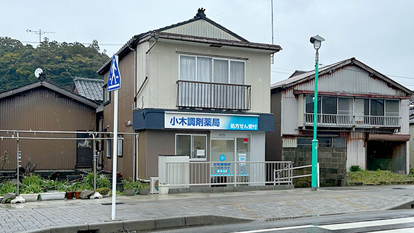 小木調剤薬局の外観