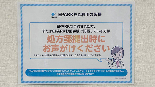 小木調剤薬局のネット受付対応