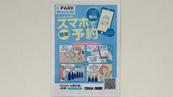 小木調剤薬局の電子お薬手帳対応