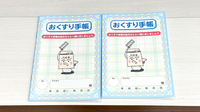 小木調剤薬局のお薬手帳