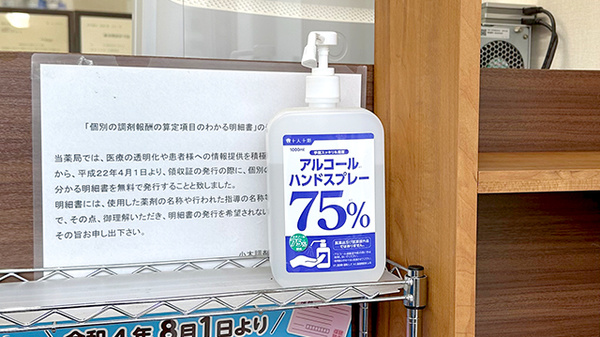 小木調剤薬局の感染予防対策