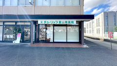 チューリップ富山南薬局の外観