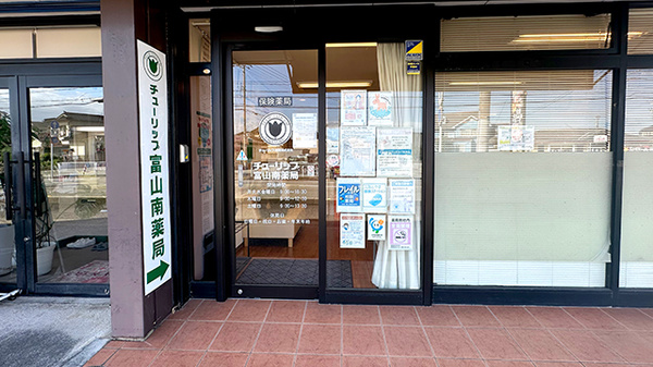 チューリップ富山南薬局の入口