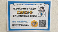 チューリップ富山南薬局のネット受付対応