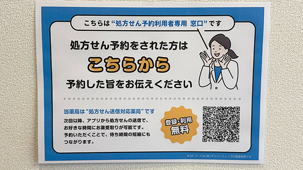 チューリップ富山南薬局のネット受付対応