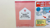 チューリップ富山南薬局の在宅対応