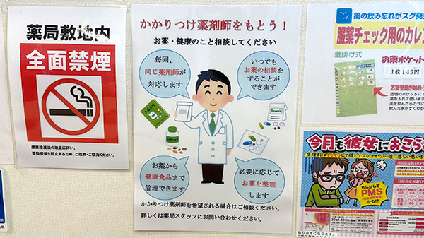 チューリップ富山南薬局のかかりつけ薬局対応