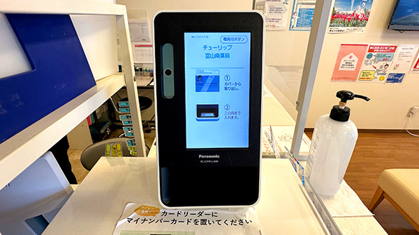 チューリップ富山南薬局のオンライン資格確認