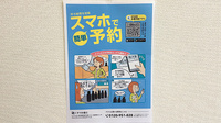 チューリップ富山南薬局の電子お薬手帳対応