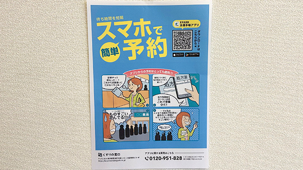 チューリップ富山南薬局の電子お薬手帳対応