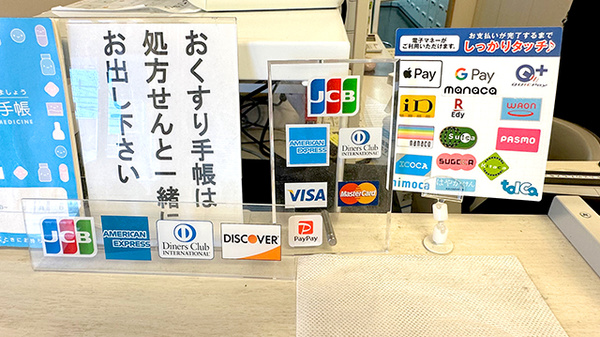 チューリップ富山南薬局のクレカ/電子マネー/スマホ決済対応