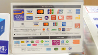 イオン薬局高岡南店のクレカ/電子マネー/スマホ決済対応