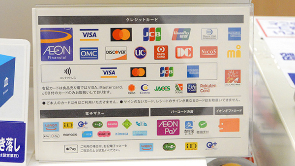 イオン薬局高岡南店のクレカ/電子マネー/スマホ決済対応