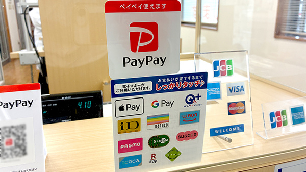 チューリップ二塚薬局のクレカ/電子マネー/スマホ決済対応