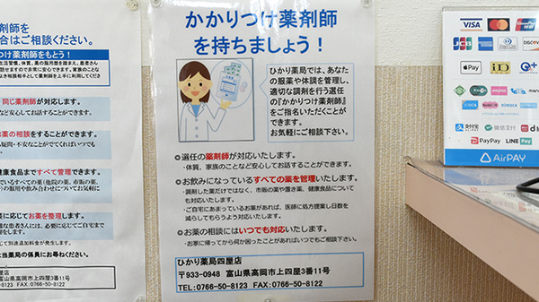 スギひかり薬局四屋店のかかりつけ薬局対応