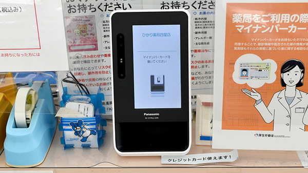 スギひかり薬局四屋店のオンライン資格確認