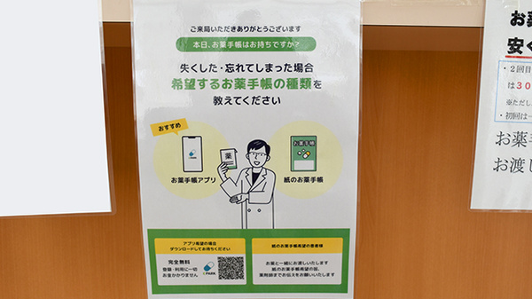 スギひかり薬局四屋店の電子お薬手帳対応