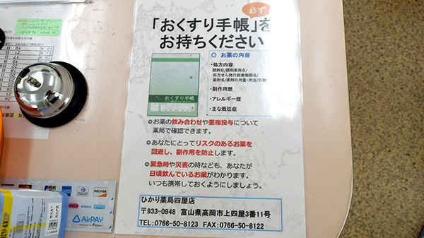スギひかり薬局四屋店のお薬手帳