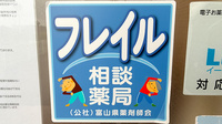 チューリップ泉ヶ丘薬局の相談対応
