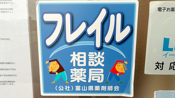 チューリップ泉ヶ丘薬局の相談対応