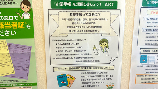 チューリップ泉ヶ丘薬局のお薬手帳