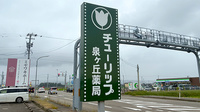チューリップ泉ヶ丘薬局の看板