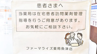 ファーマライズ薬局　魚津店の在宅対応