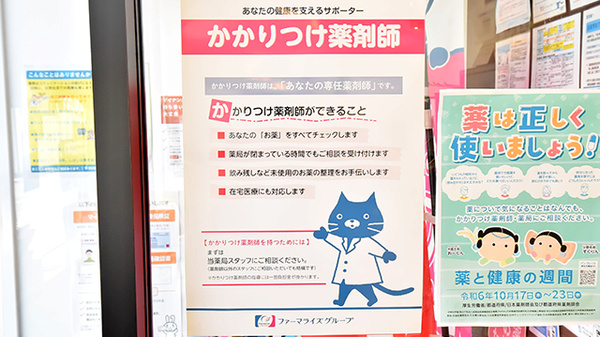 ファーマライズ薬局　魚津店のかかりつけ薬局対応