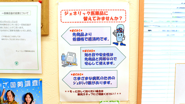ジェネリック対応