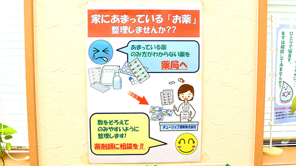 残薬回収サービス