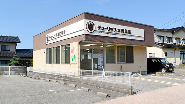 チューリップ本町薬局の外観