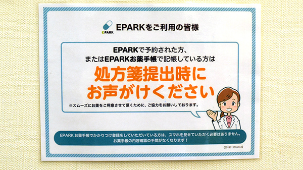 チューリップ本町薬局のネット受付対応