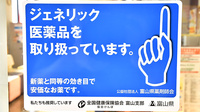 ファーマライズ薬局 氷見店のジェネリック対応