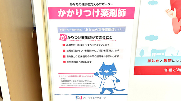 ファーマライズ薬局 氷見店のかかりつけ薬局対応