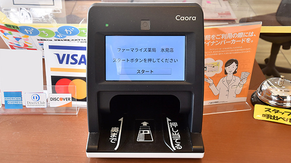 ファーマライズ薬局 氷見店のオンライン資格確認