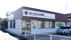 チューリップ山王薬局の外観