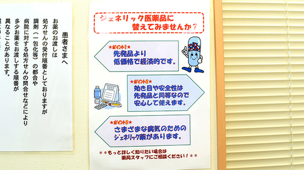ジェネリック対応
