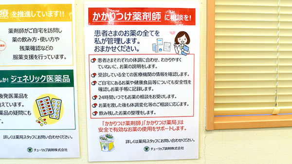 かかりつけ薬局対応