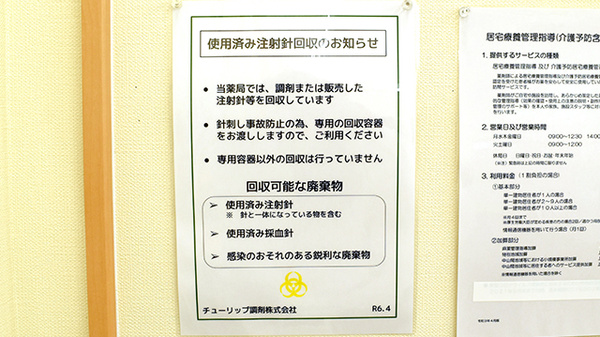 使用済み注射針回収