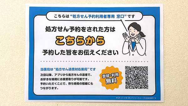 ネット受付対応