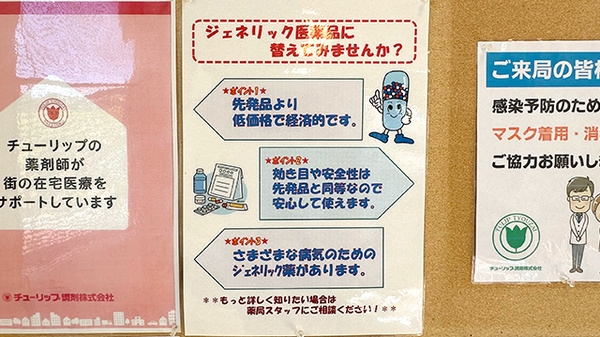ジェネリック対応