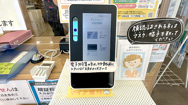 オンライン資格確認