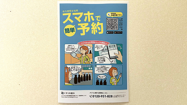 電子お薬手帳対応