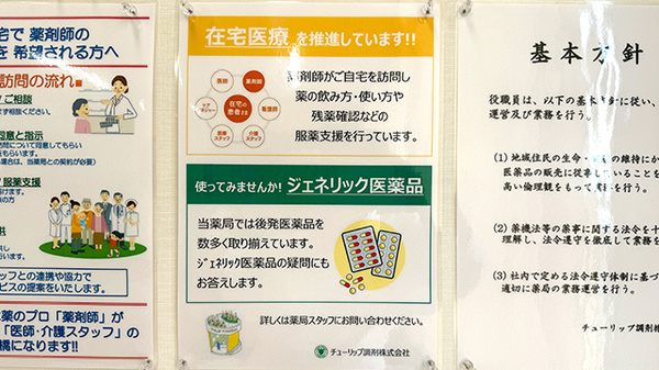 チューリップ米沢薬局の対応サービス一覧