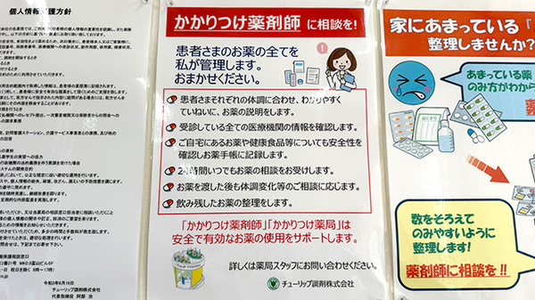 チューリップ米沢薬局のかかりつけ薬局対応